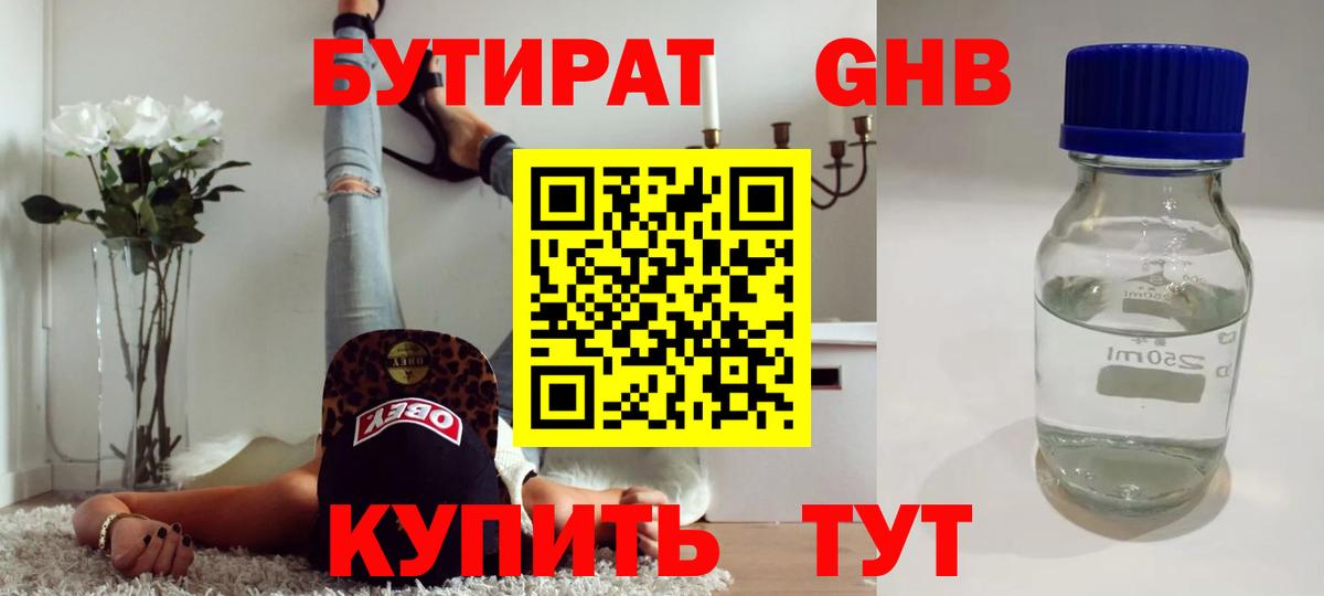 Бутират буратино Артём