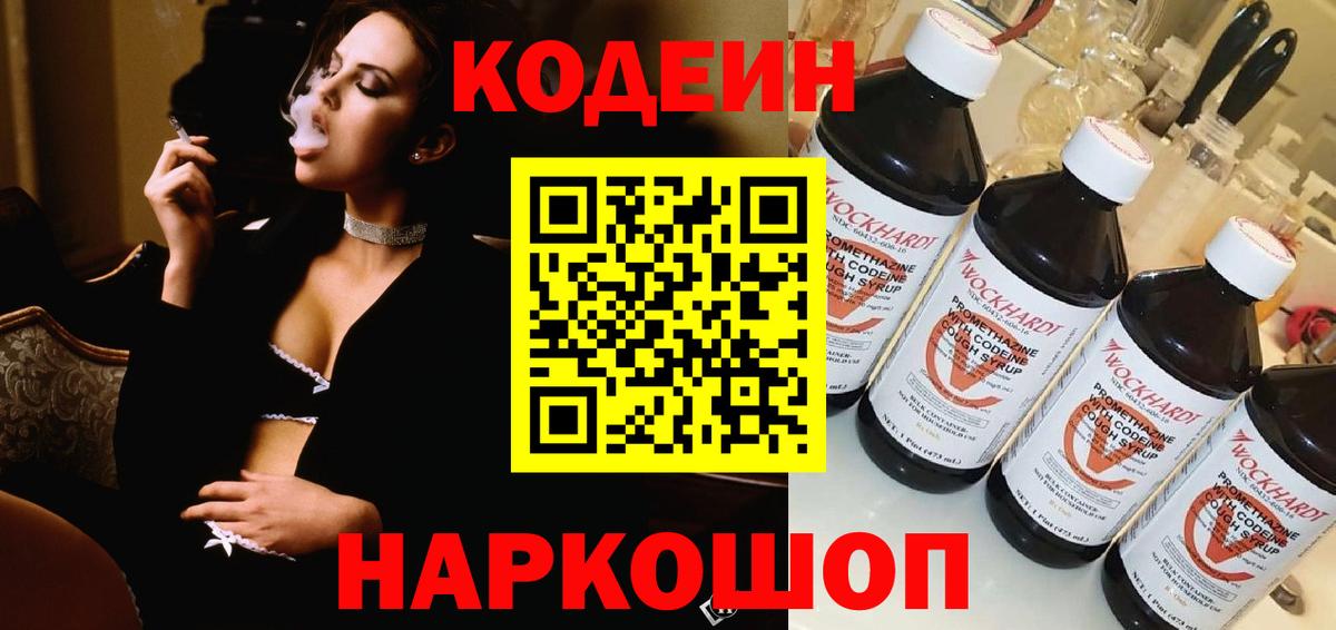 Codein Purple Drank Артём