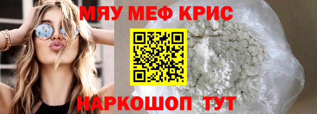 МЯУ-МЯУ мука  Вход с VPN  Мефедрон  Меф  Артём 