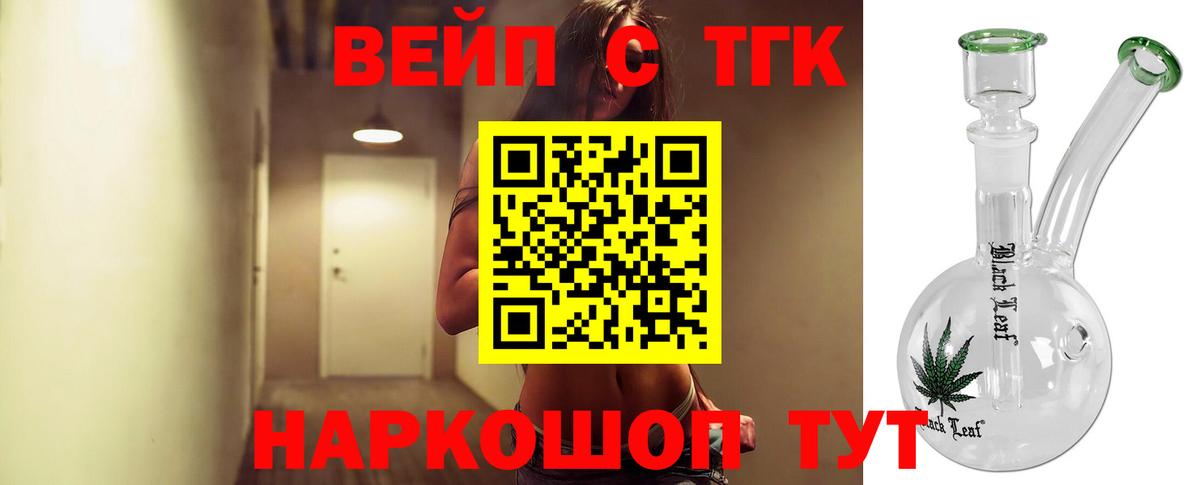 ТГК жижа Артём